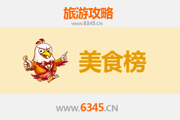 天门九真镇美食排行榜前十名