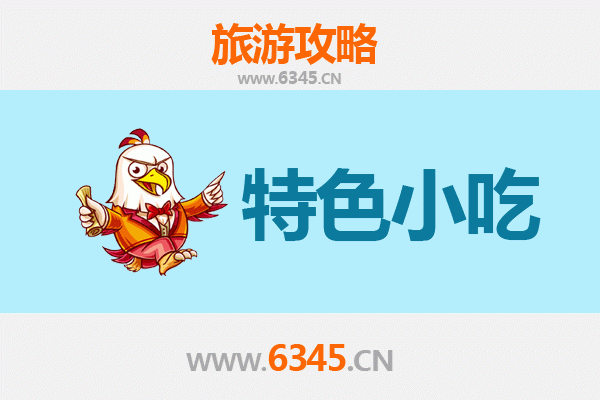 天门九真镇必吃特色小吃全攻略
